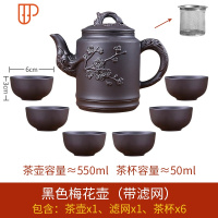 宜兴壶大容量过滤泡茶水壶花茶单壶套装家用茶碗旅行茶具 国泰家和 黑色梅花壶(赠滤网)+6个杯