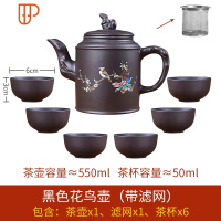 宜兴壶大容量过滤泡茶水壶花茶单壶套装家用茶碗旅行茶具 国泰家和 黑色花鸟壶(带滤网)+6个杯