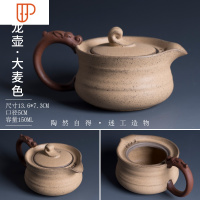 陶瓷复古旅行茶具家用老式过滤泡茶粗陶壶茶道功夫茶具侧把壶 国泰家和 玉龙壶麦色