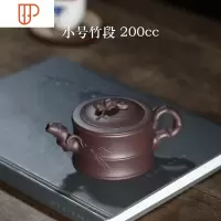 宜兴纯手工壶名家纯全手工原矿泡旅行茶具家用套装功夫茶具 国泰家和 紫泥小号竹段-范俊华-200cc