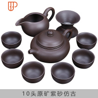 原矿紫砂功夫家用整套旅行茶具茶道礼品 国泰家和 10头原矿紫砂仿古