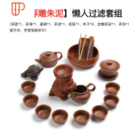 宗棠整套宜兴功夫家用办公泡茶喝茶旅行茶具礼品 国泰家和 浮雕18头-红(懒人过滤)