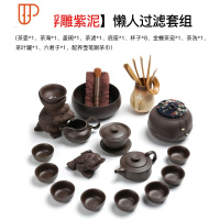 宗棠整套宜兴功夫家用办公泡茶喝茶旅行茶具礼品 国泰家和 浮雕20头-紫(懒人过滤)