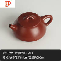 宜兴手工原矿大红袍西施紫砂壶茶壶石瓢大小号朱泥泡茶单壶 国泰家和 手工大红袍紫砂壶-石瓢200茶具