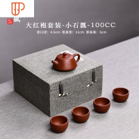 宜兴原矿紫砂壶大红袍石瓢小茶壶单人功夫茶具礼品纯全手工套装壶 国泰家和 大红袍套装-小石瓢-原矿大红袍-100cc-送小