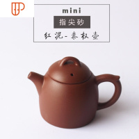 迷你紫砂壶可养 鎏金指尖壶倒立西施壶小号袖珍旅行茶具茶具 国泰家和 (秦权)红泥*买4送一