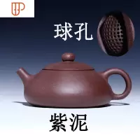 宜兴名家紫砂壶全手工老紫泥大球孔东坡石瓢家用捡漏功夫泡茶茶具 国泰家和 [小壶]老紫泥球孔[150cc]约