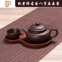 办公室功夫干泡旅行茶具简约茶台个人泡茶器一壶一杯 国泰家和 纯紫仿古壶八字盘套装