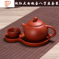 办公室功夫干泡旅行茶具简约茶台个人泡茶器一壶一杯 国泰家和 纯红大西施壶八字盘套装
