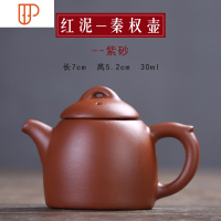 迷你紫砂壶创意指尖壶袖珍小号茶玩茶具旅行茶具精品可养 国泰家和 红泥秦权壶