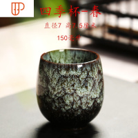 天目釉建盏窑变旅行茶具陶瓷功夫茶具家用泡茶品茗杯手工单个主人杯 国泰家和 窑变四季杯-青(春)