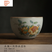 汝窑主人杯陶瓷小旅行茶具品茗杯单个杯功夫旅行茶具茶道茶具建盏 国泰家和 石榴-欣雅品茗杯