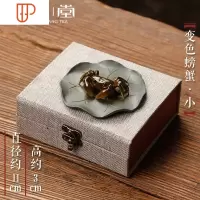 变色螃蟹乌龟 紫砂旅行茶具可养 茶桌紫砂壶茶台摆件小茶具 国泰家和 变色螃蟹[小号] 精致款
