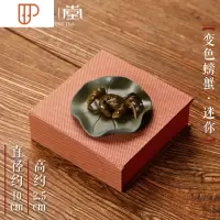 变色螃蟹乌龟 紫砂旅行茶具可养 茶桌紫砂壶茶台摆件小茶具 国泰家和 变色螃蟹[迷你] 普通款
