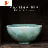 结晶釉天目旅行茶具青瓷功夫小旅行茶具主人杯单杯茶具茶碗建盏品茗斗笠杯 国泰家和 结晶天目聚财杯—翡翠绿