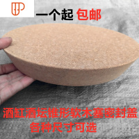 酒缸盖子密封泡酒瓶酿酒坛子木塞子木质酒坛软木塞盖子大口径瓶塞 国泰家和 锥形软木塞(94*84*25)