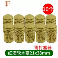 葡萄酒瓶软木塞子 红酒瓶塞合成橡木塞 密封自酿酒塞大小头锥形塞 国泰家和 10个21*38mm[需打塞器]