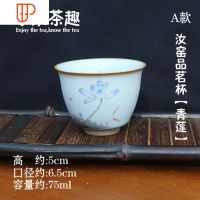 汝窑主人杯陶瓷小旅行茶具品茗杯单个茶碗个人杯功夫旅行茶具茶道茶具建盏 国泰家和 汝窑品茗杯[青莲]A款