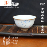 汝窑主人杯陶瓷小旅行茶具品茗杯单个茶碗个人杯功夫旅行茶具茶道茶具建盏 国泰家和 汝窑品茗杯[青莲]B款