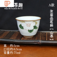 汝窑主人杯陶瓷小旅行茶具品茗杯单个茶碗个人杯功夫旅行茶具茶道茶具建盏 国泰家和 汝窑品茗杯[山茶]A款