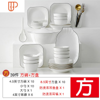 碗碟套装家用4人简约北欧餐具6人创意日式陶瓷盘碗筷碗具组合 国泰家和 39件-方碗方盘--防烫鱼盘-防烫锅 (10人