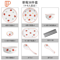 日式网红北欧ins风家用可爱少女心碗碟套装创意个性碗盘餐具汤碗 国泰家和 [雅草莓]38件套