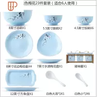 碗碟套装家用简约创意菜盘陶瓷吃饭碗汤盘筷勺子组合欧式餐具 国泰家和 蓝色梅花23件套配大汤碗