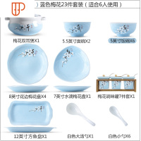 碗碟套装家用简约创意菜盘陶瓷吃饭碗汤盘筷勺子组合欧式餐具 国泰家和 蓝色梅花23件套配双耳煲B款