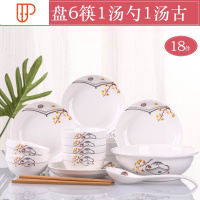 18件碗碟套装家用陶瓷4人吃饭盘子菜盘日式碗筷组合餐具简约单个 国泰家和 6碗4盘1汤古汤勺送6筷(俏江南)
