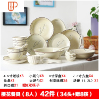 陶瓷碗筷碗盘碗碟套装家用4-6人吃饭的碗2人组合日式餐具汤碗盘子 国泰家和 樱花42件套装米色 八人食