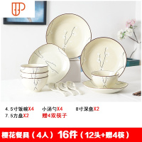 陶瓷碗筷碗盘碗碟套装家用4-6人吃饭的碗2人组合日式餐具汤碗盘子 国泰家和 樱花16件套装米色 四人食