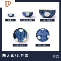 碗碟套装创意ins网红盘子家用餐具日式餐盘陶瓷新款菜盘个性碟子 国泰家和 2人食/9件套-月光