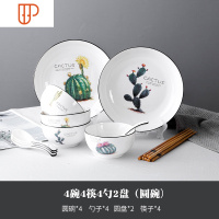 碗碟套装家用简约创意仙人掌北欧风格网红4人餐具ins日式陶瓷盘筷 国泰家和 圆碗[四人食14件套装]