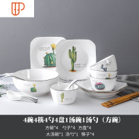 碗碟套装家用简约创意仙人掌北欧风格网红4人餐具ins日式陶瓷盘筷 国泰家和 方碗[四人食18件套装]