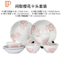 樱花陶瓷碗碟盘子套装家用组合简约个性日式餐具套装10只 国泰家和 间取樱花10件套装 10件