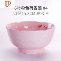 日式陶瓷碗釉下彩创意个性家用碟套装餐具面条碗组合 国泰家和 6寸荷香杰奥碗粉色*4