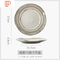 格雷日式北欧ins家用复古创意陶瓷碗碟饭碗盘面碗餐具套装 国泰家和 格雷12英寸大平盘