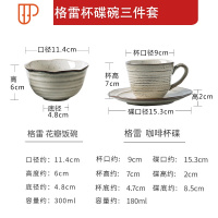 格雷日式北欧ins家用复古创意陶瓷碗碟饭碗盘面碗餐具套装 国泰家和 格雷杯碟碗3件套