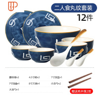 日式一人食餐具套装家用陶瓷创意网红情侣2人单人吃饭碗碟筷盘子 国泰家和 二人食(丸纹)