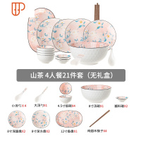 日式北欧碗盘陶瓷餐具碗碟套装家用碗具创意饭碗餐盘碗勺碗筷组合 国泰家和 4人餐带汤碗鱼盘--山茶花