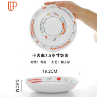 儿童卡通碗盘陶瓷套装日式家用可爱小火车米饭碗菜盘汤盘碗盘杯 国泰家和 小火车7.5英寸饭盘1个