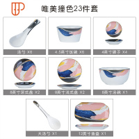 碗碟套装家用日式ins风个性创意餐具情侣早餐套餐陶瓷饭碗盘碟子 国泰家和 唯美撞色23件套(6人用)