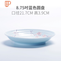 日式碗碟套装家用碗盘餐具陶瓷饭碗一人食面碗盘子汤碗鱼盘 国泰家和 蓝色8.75吋圆盘