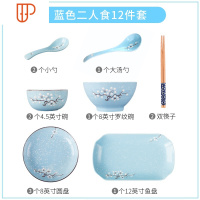 碗碟套装日式家用2人饭碗情侣餐具套装碗筷陶瓷碗盘子碗筷套装 国泰家和 二人食12件套(蓝色)送围裙