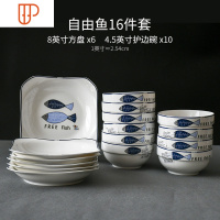 日式小清新碟套装家用盘子碟陶瓷面盘子菜盘家用筷套装 国泰家和 10碗6盘C(4.5寸护边碗+8寸方盘)