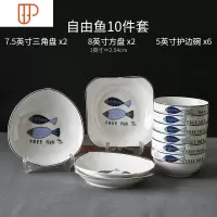 日式小清新碟套装家用盘子碟陶瓷面盘子菜盘家用筷套装 国泰家和 6碗4盘A(5寸护边碗+7.5寸三角盘+8寸方盘)