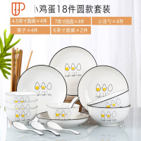 小清新日式碗碟套装家用陶瓷器北欧简约碗筷组合餐具个性单个盘子 国泰家和 鸡蛋18头配2面碗(圆形)