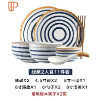 青瑶碗碟套装日式餐具创意个性菜盘子饭碗汤碗筷家用组合套装 国泰家和 线条2人食11件套
