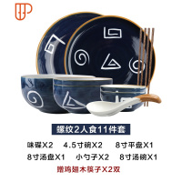 青瑶碗碟套装日式餐具创意个性菜盘子饭碗汤碗筷家用组合套装 国泰家和 螺纹2人食11件套
