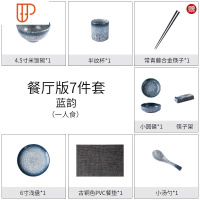 餐具一人食家用日式陶瓷碗筷盘子创意复古碟子吃饭碗盘子碗碟套装 国泰家和 [餐厅版]一人食(7件套)-蓝韵